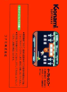 Yie Ar Kung-Fu (Japan) (Rev 1.4) box cover back